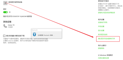 通过蓝牙将手机与电脑互连的操作步骤