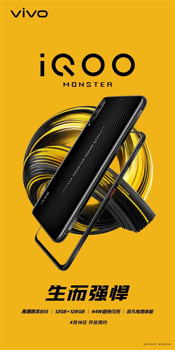 iQOO：武士黑版会在4月18日正式启动预约