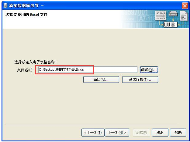 Excel数据导入到BarTender的图文操作