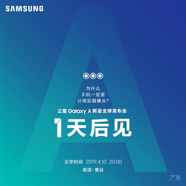 期待！三星A系列新品全球发布会今日正式召开！