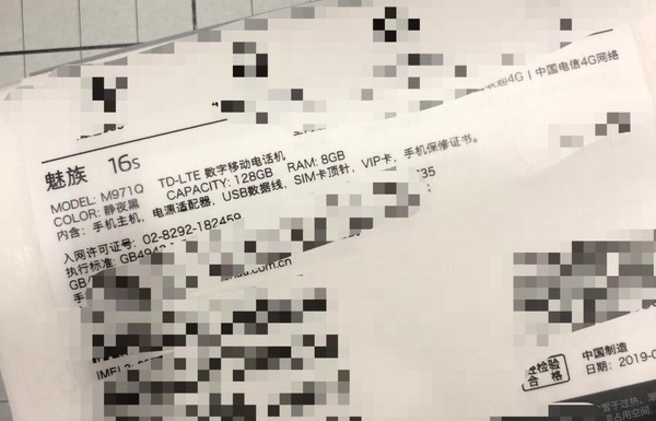或本月上线！疑似魅族16S配置清单被曝