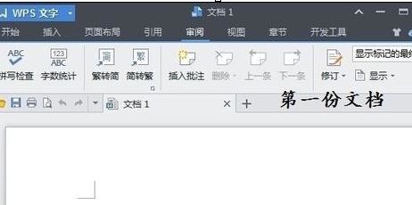 wps打开多个窗口的操作步骤