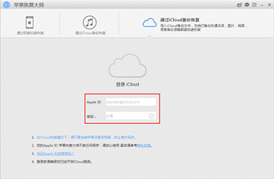 苹果恢复大师恢复iCloud备份中日历的具体操作