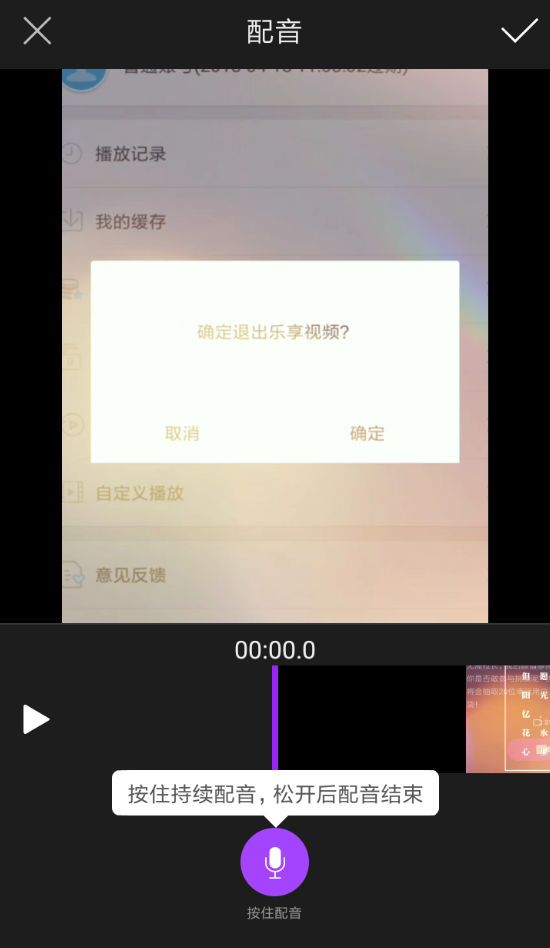 视频剪辑大师进行配音的操作过程