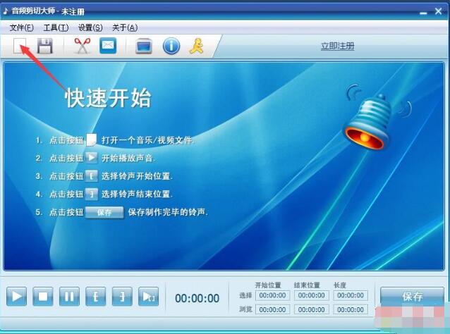 音频剪切大师剪切音频的操作流程