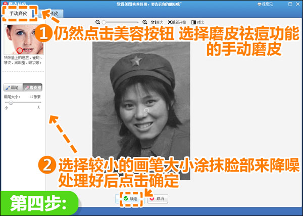 美图秀秀修复破损旧照的详细操作过程讲述