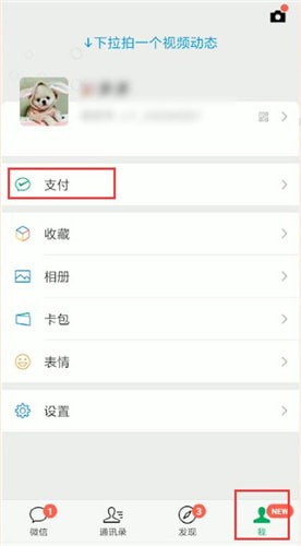 在微信里找到付款码的简单操作