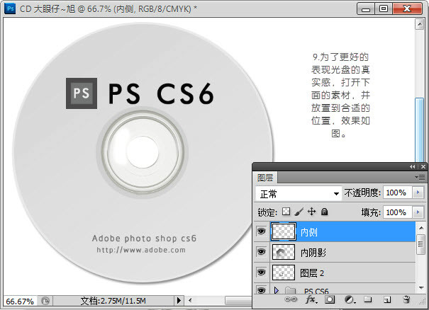 Adobe Photoshop CS6打造CD光盘产品包装的详细操作