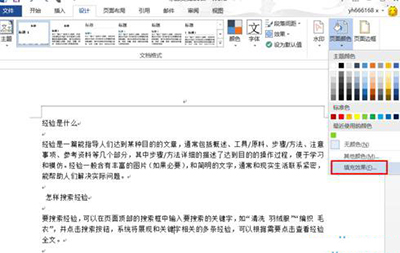 word2013设置渐变填充效果的操作流程