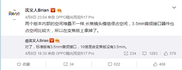 期待！OPPO Reno系列新品设备今日下午见