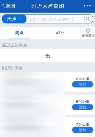 交通银行APP预约取号的操作步骤