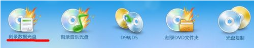 光盘刻录大师的具体使用操作介绍
