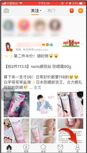 微博查看等级的操作流程