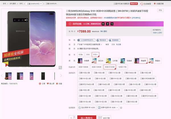 三星降价促销：大容量版S10/S10+直降1000、1100元