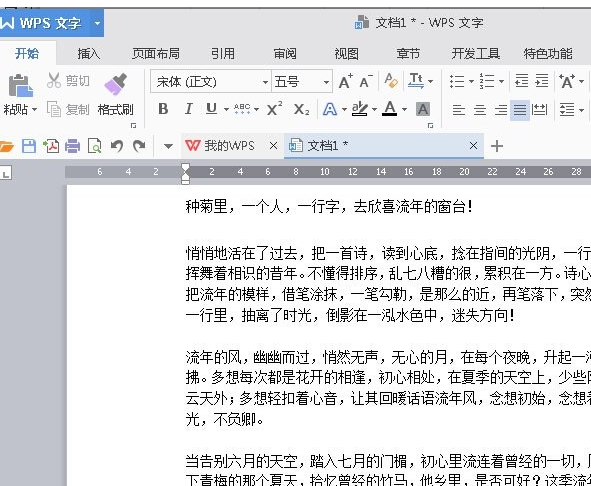 WPS设置起始页的操作流程