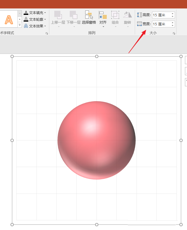 PPT做出三维立体质感球体的详细操作