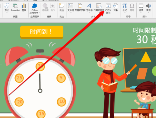 PPT给文件加编号的操作流程