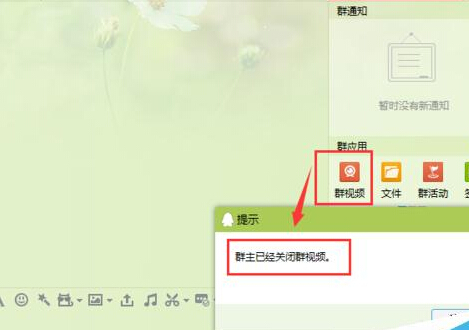 QQ设置禁止群视频聊天的简单操作