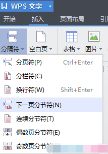 wps添加页眉的操作流程