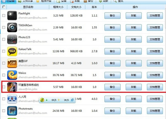 itools安装ipa的详细操作