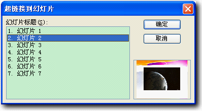 wps制作鼠标悬停效果的操作步骤