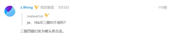 魅族老大称新机魅族16s采用OIS光学防抖