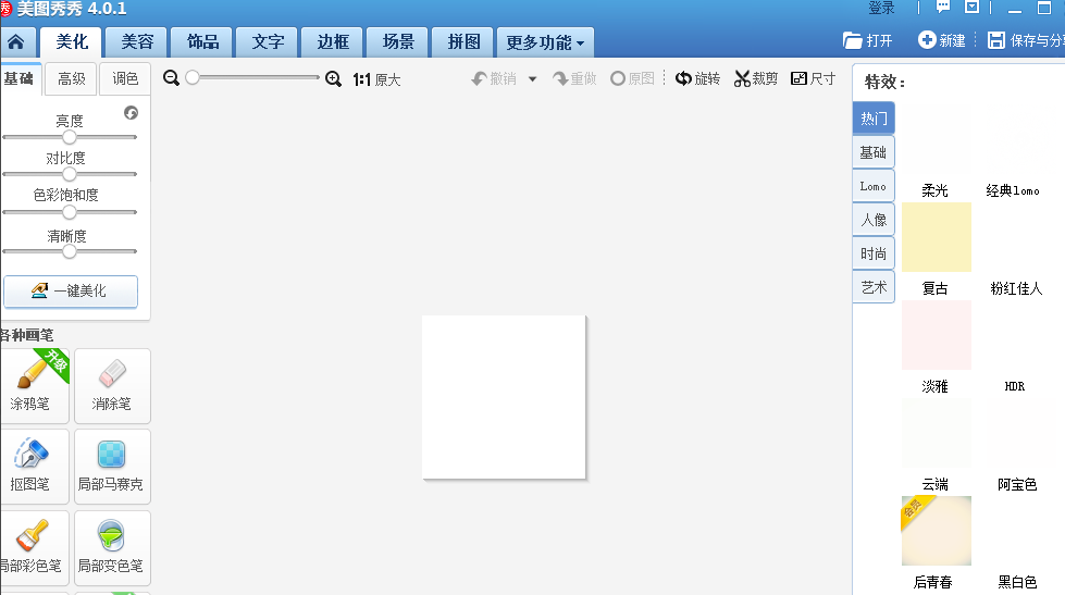 利用美图秀秀修改GIF图片尺寸大小的简单教程