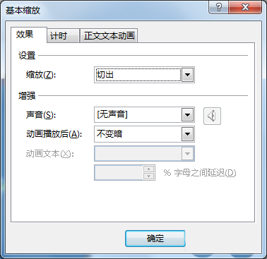 ppt制作开场动画的详细操作