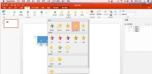 PPT绘制小车前进动画的操作步骤