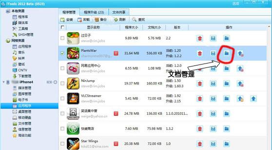 iTools为iphone清理内存的详细操作