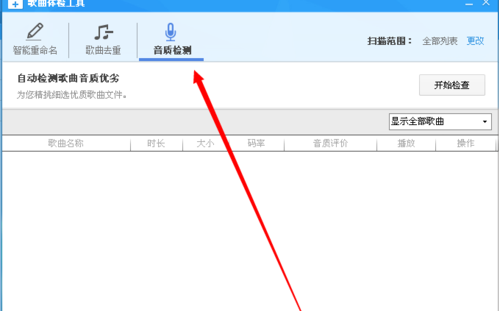 酷狗音乐检测音质的操作步骤