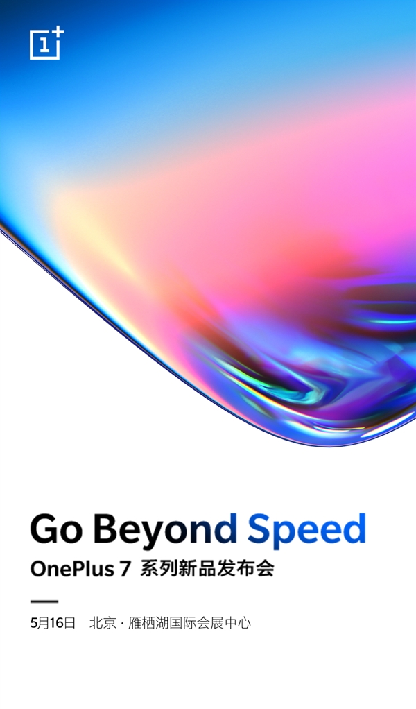 5月16日 一加7会于京登场：5000元差不多