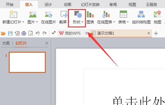 WPS插入燕尾形箭头的图文操作