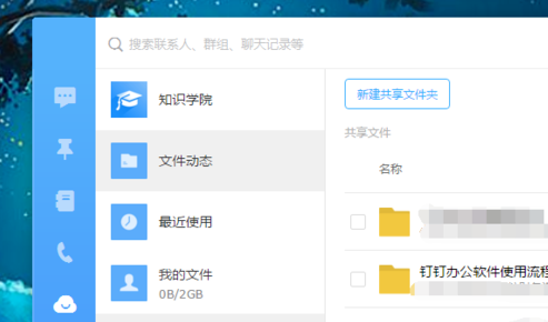 钉钉新建钉盘文件的图文操作
