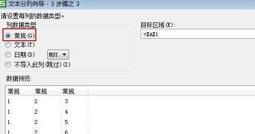 在WPS表格让一列分成多列的操作步骤