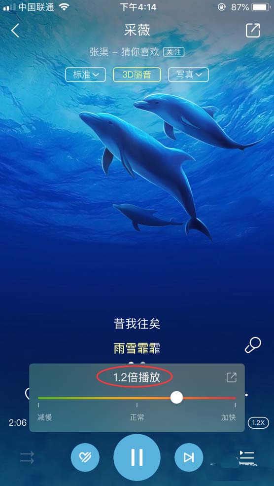酷狗音乐开启1.5倍播放的操作流程