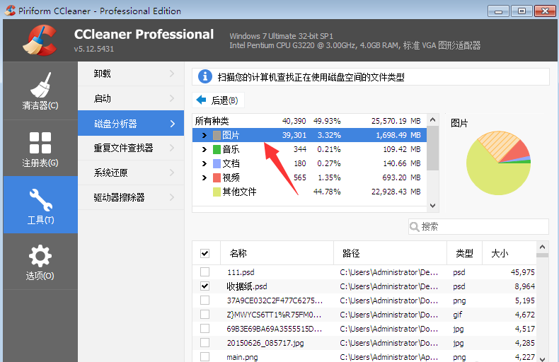 利用CCleaner磁盘分析器功能使用的操作步骤