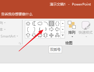PPT插入多种样式双括号的详细操作