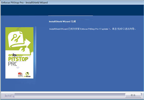 pitstop2018进行安装的详细操作