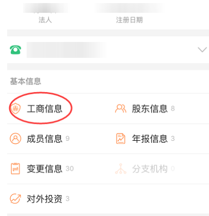 微信查询企业信息的简单操作