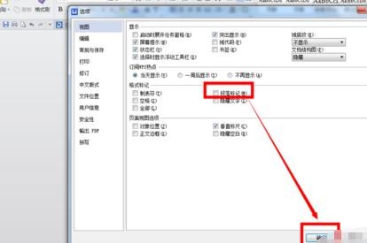 在WPS文字里去掉小点的图文操作