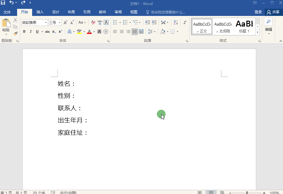 Word文字对齐方法的操作步骤