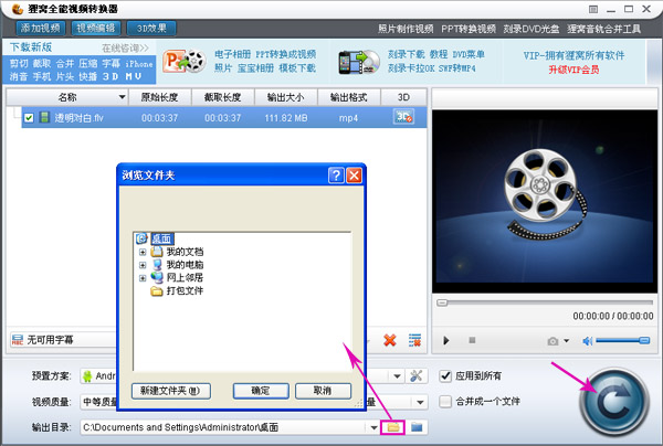 利用狸窝全能视频转换器去除视频黑边的操作方法