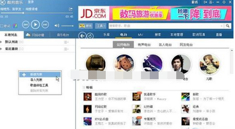 酷狗音乐新建播放列表的操作流程