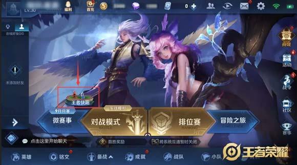 《王者荣耀》迎来“王者快跑”：全新玩法