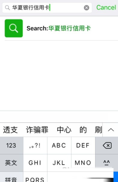 微信查询华夏银行办理进度的基础操作