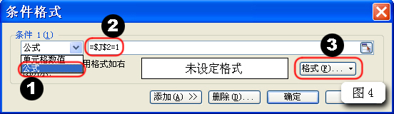 WPS制作智能动态课程表的操作步骤