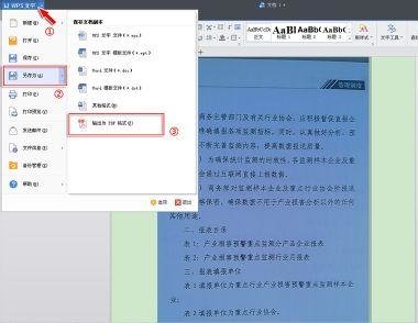 WPS识别图片中文字的详细操作过程