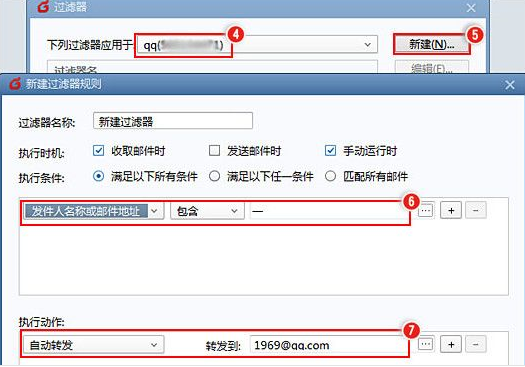 foxmail设置自动转发邮件的操作过程
