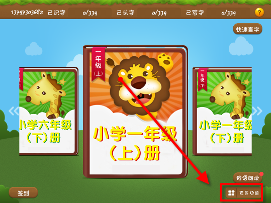 开心学汉字修改教材版本的操作流程